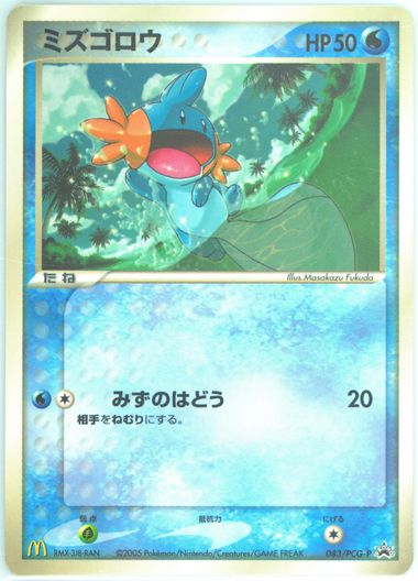 PSA10】ミズゴロウ マクドナルド プロモ 2005 MUDKIP Auction Prices