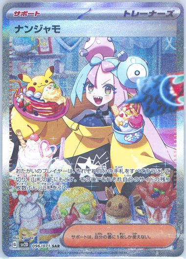 2023 POKEMON SV2D JP Iono PSA10ナンジャモ 2023 Iono PSA 10