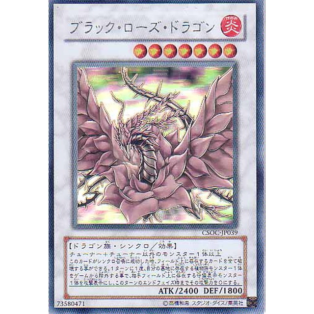 No.883遊戯王良品ブラックローズドラゴンレリーフCSOC-JP039 遊戯王