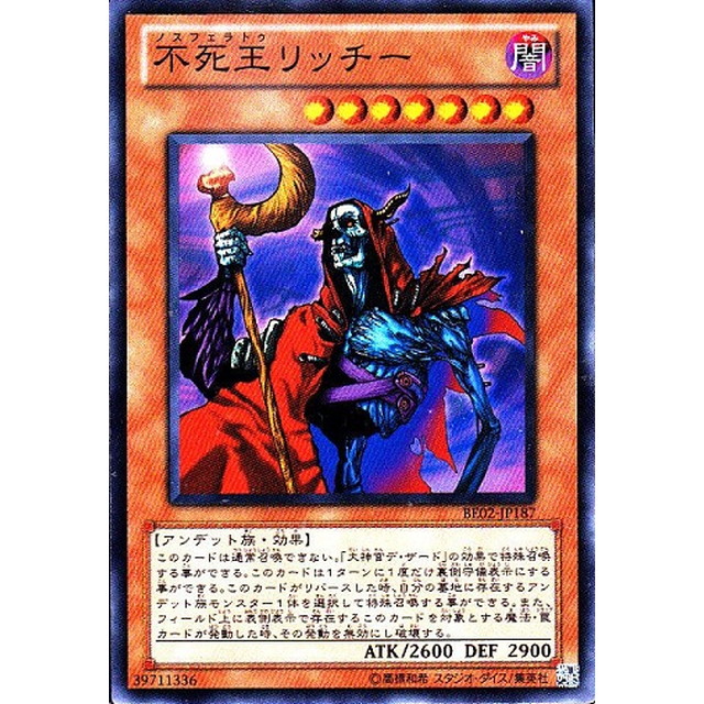 遊戯王 不死王 リッチー レリーフ 不死王リッチー レリーフ 遊戯王