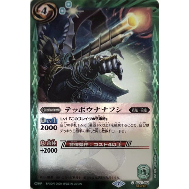 バトルスピリッツ】BI7)シークレット)テッポウナナフシ | トレカ販売