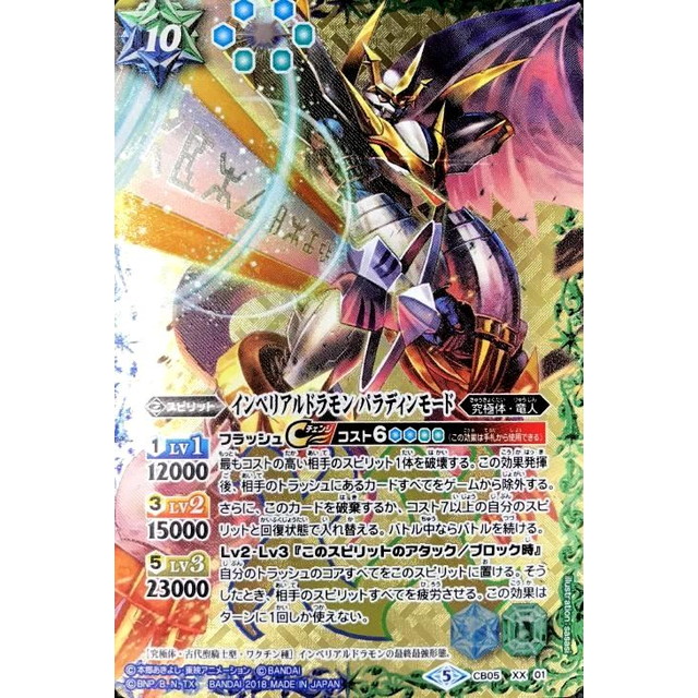 PSA10】 0007 バトスピ インペリアルドラモン パラディンモード XX
