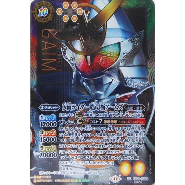 バトスピ 仮面ライダー鎧武 極アームズ シークレット バトルスピリッツ