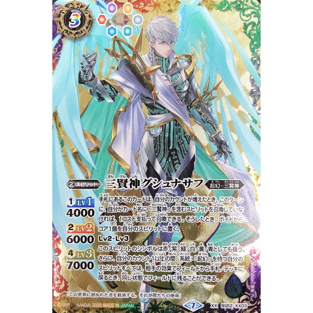 バトルスピリッツ 三賢神グシュナサフ 三賢神グシュナサフ 3枚