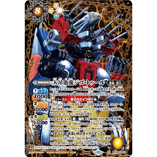 バトスピ 大昂愚龍ジゴ・トゥール シークレット b バトスピ 大昂愚龍