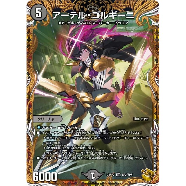 デュエマ アーテル・ゴルギーニ 金トレジャー アーテルゴルギーニ 金
