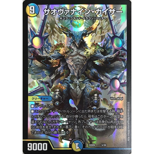 デュエルマスターズ】ザオヴァナイン・カイザー | トレカ販売 - トレマ