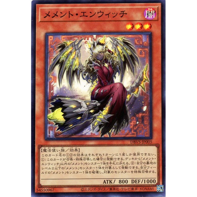 遊戯王】メメント・エンウィッチ | トレカ販売 - トレマ
