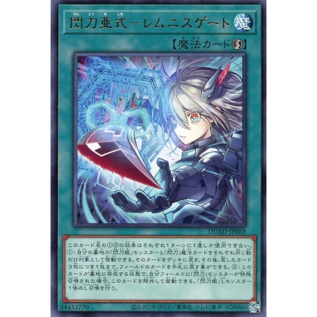 遊戯王】閃刀亜式-レムニスゲート | トレカ販売 - トレマ