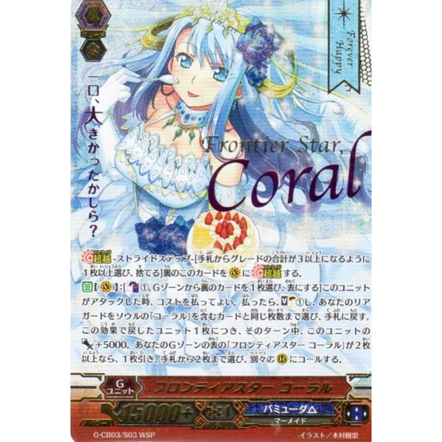 ヴァンガード フロンティアスター コーラル WSP 状態A-〕フロンティア