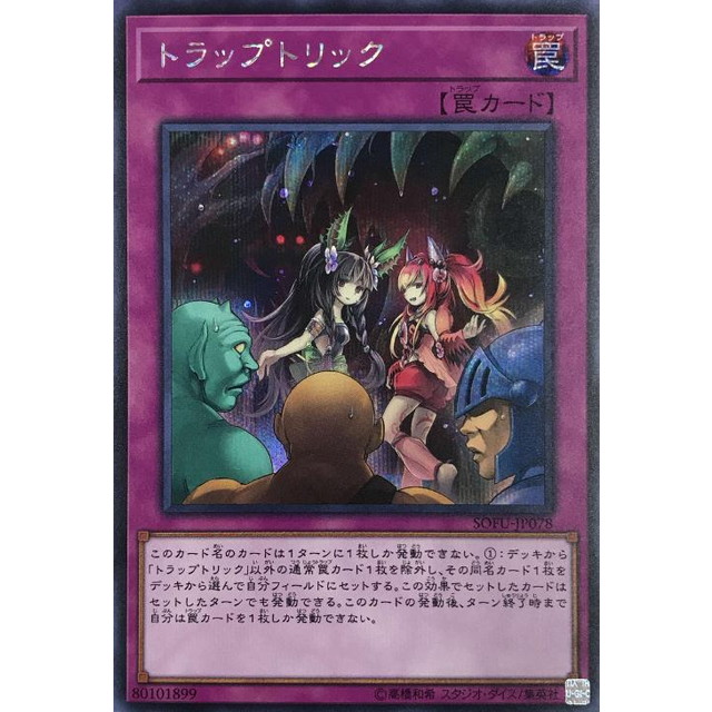 遊戯王 トラップトリック 20thシークレットレア 日版 遊戯王カード