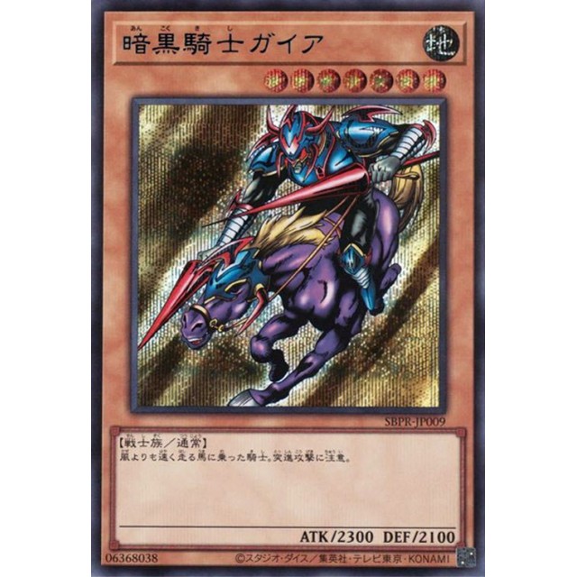 遊戯王 未開封 暗黒騎士ガイア ブルシク Blue シークレット 暗黒騎士
