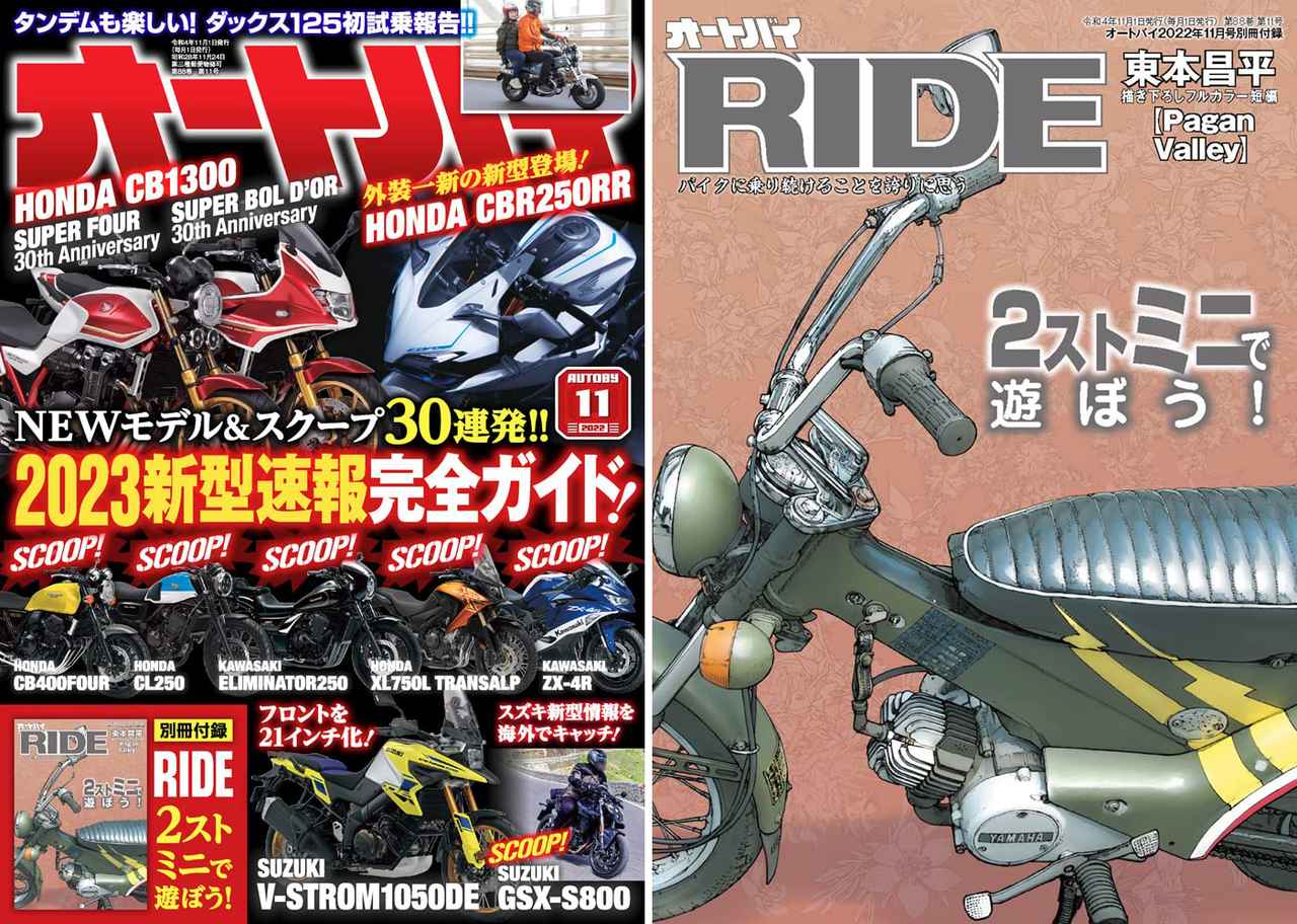 月刊『オートバイ』11月号はスクープ大特集、最新車両30台を一気見せ