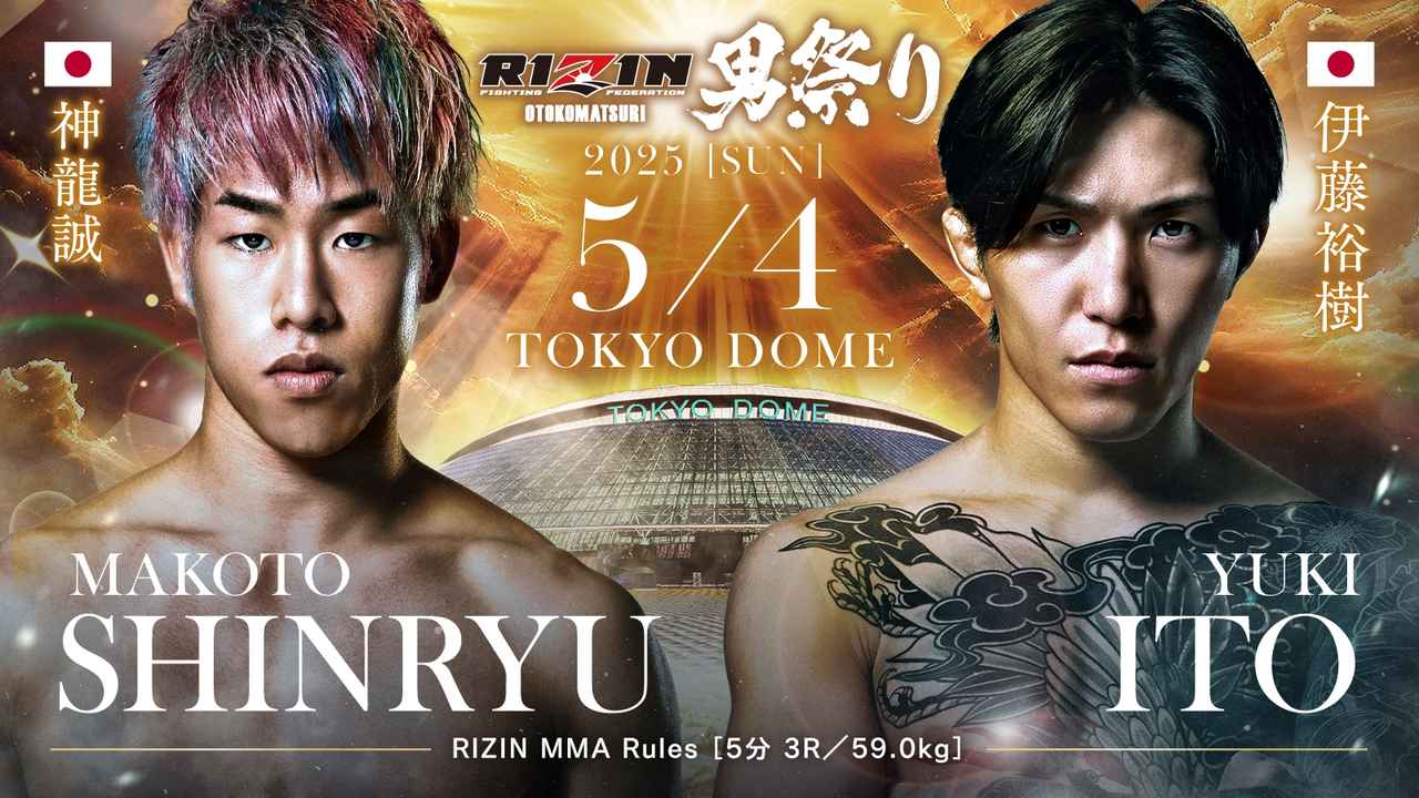 RIZIN男祭り 鈴木千裕、伊藤裕樹 直筆サイン入りポスター RIZIN男祭り