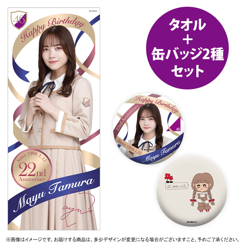 乃木坂46 田村真佑 グッズ まとめ売り 乃木坂46田村真佑 グッズ まとめ