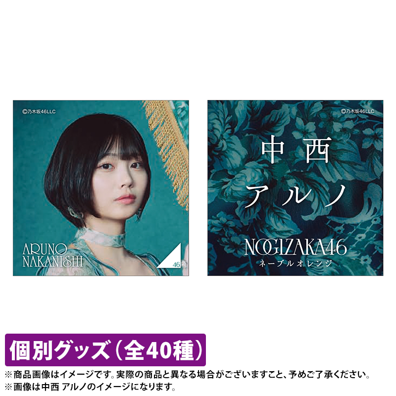 乃木坂46 OFFICIAL WEB SHOP | 乃木坂46 グッズ通販サイト