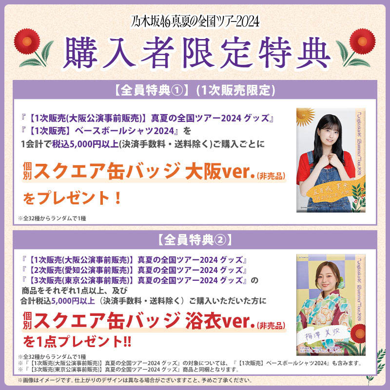 乃木坂46 OFFICIAL WEB SHOP | 乃木坂46 グッズ通販サイト