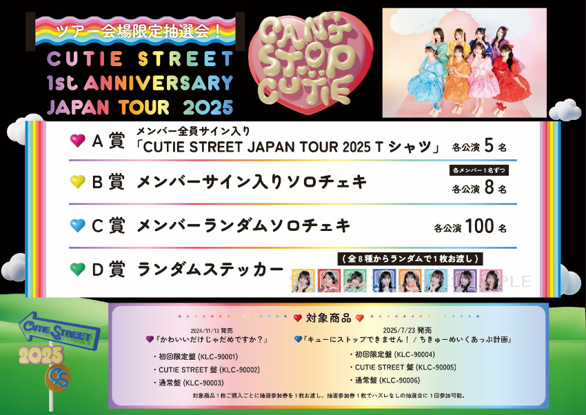 CUTIE STREET 1st ANNIVERSARY JAPAN TOUR 2025「CAN'T STOP CUTIE」に
