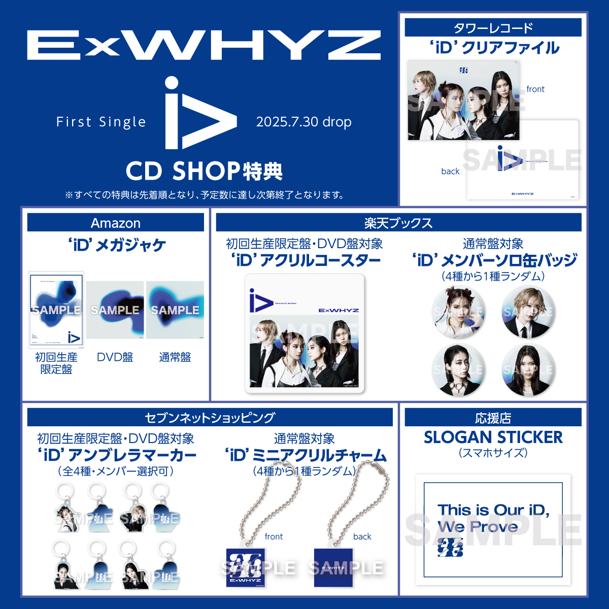 iD」アートワーク全種&SHOP特典デザイン公開｜ ExWHYZ｜ExWHYZ