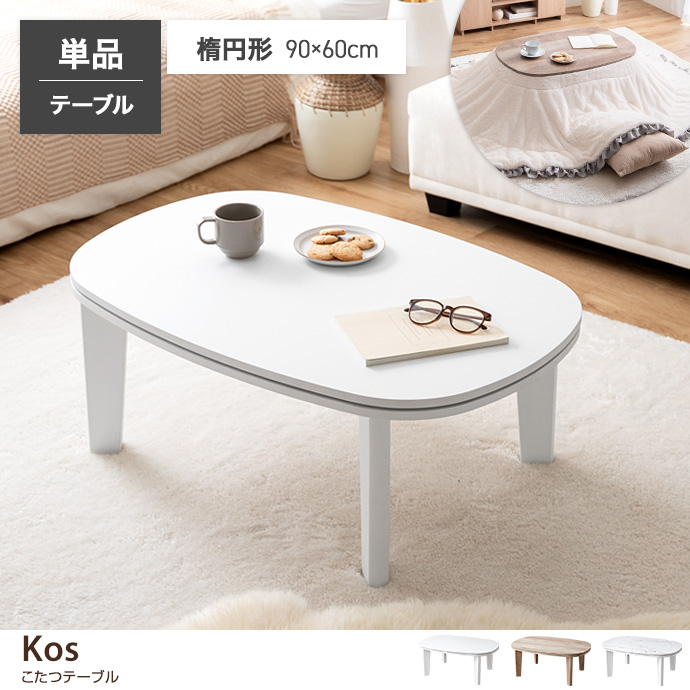 デスク こたつの通販 | 家具・インテリア通販は家具350【公式】