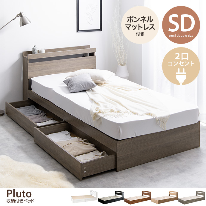 セミダブルベッドの通販 | 【公式】家具350 おしゃれな家具