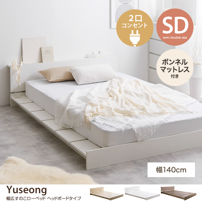 セミダブルベッドの通販 | 【公式】家具350 おしゃれな家具