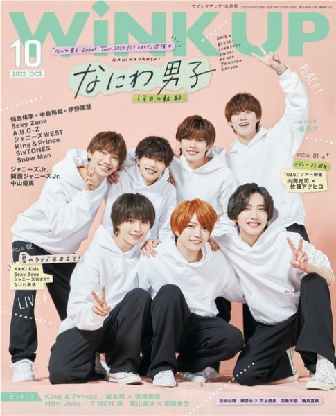 なにわ男子 1st DOME LIVE 'VoyAGE' 開催中！過去ライブを雑誌から振り返り