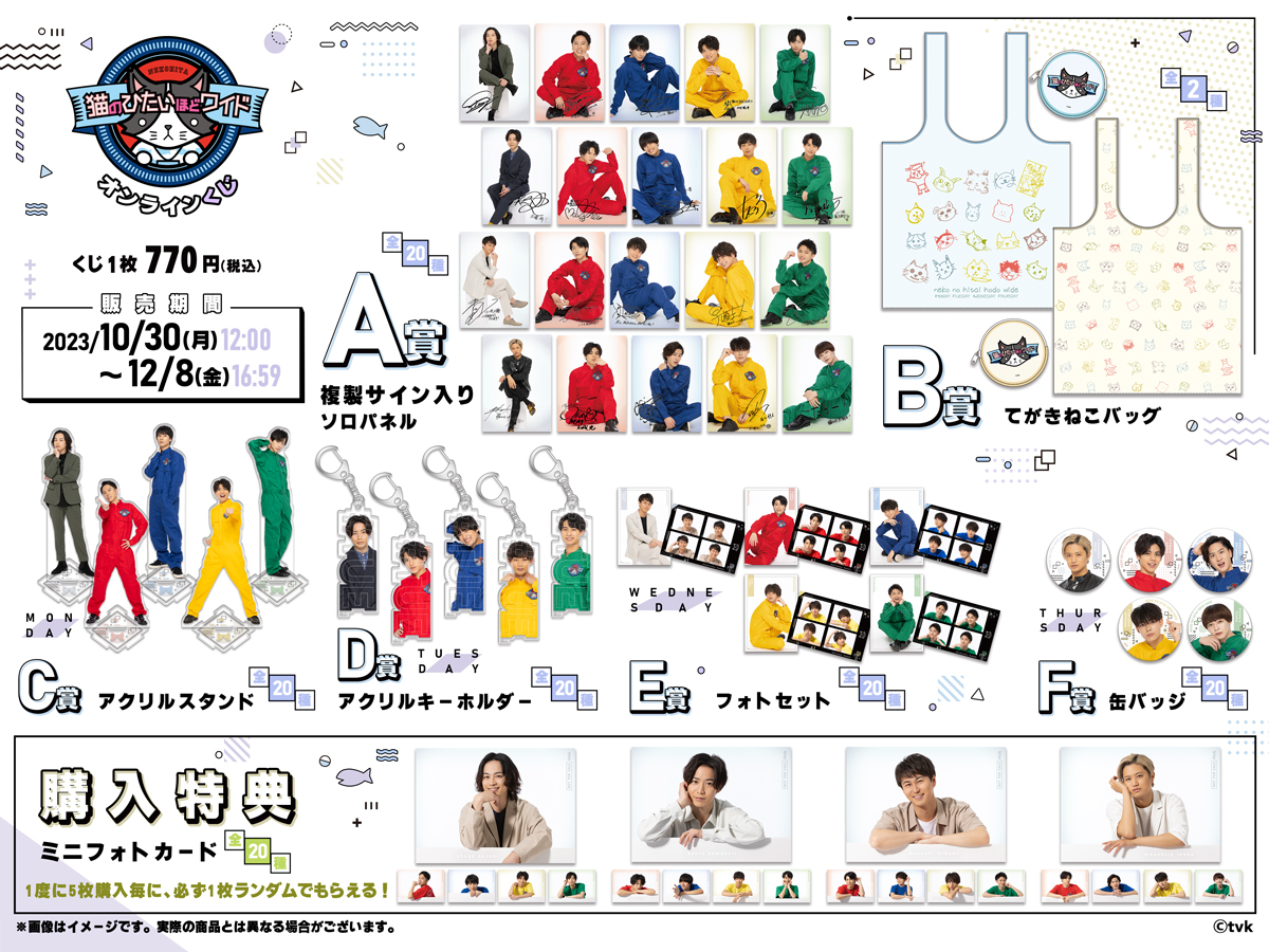 猫のひたいほどワイド グッズ ④ 猫のひたいほどワイド グッズ ④ ☆猫