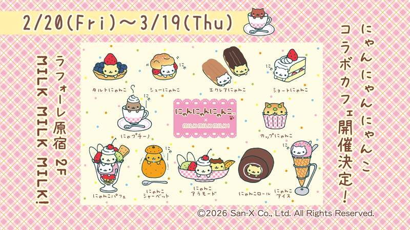 懐かしの「にゃんにゃんにゃんこ」初カフェが原宿に！2/20から限定
