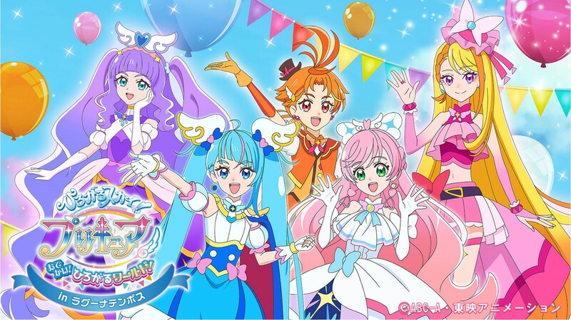 ラグーナテンボスでプリキュアイベント 毎日会える＆なりきれる | いこ