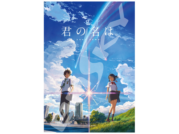 君の名は。 1000ピース ジグソーパズル Amazon | 君の名は。 1000