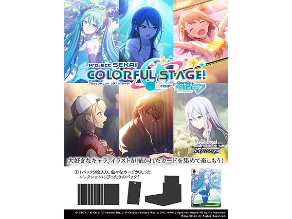 プロジェクトセカイ カラフルステージfeat初音ミク vol.3 4BOX