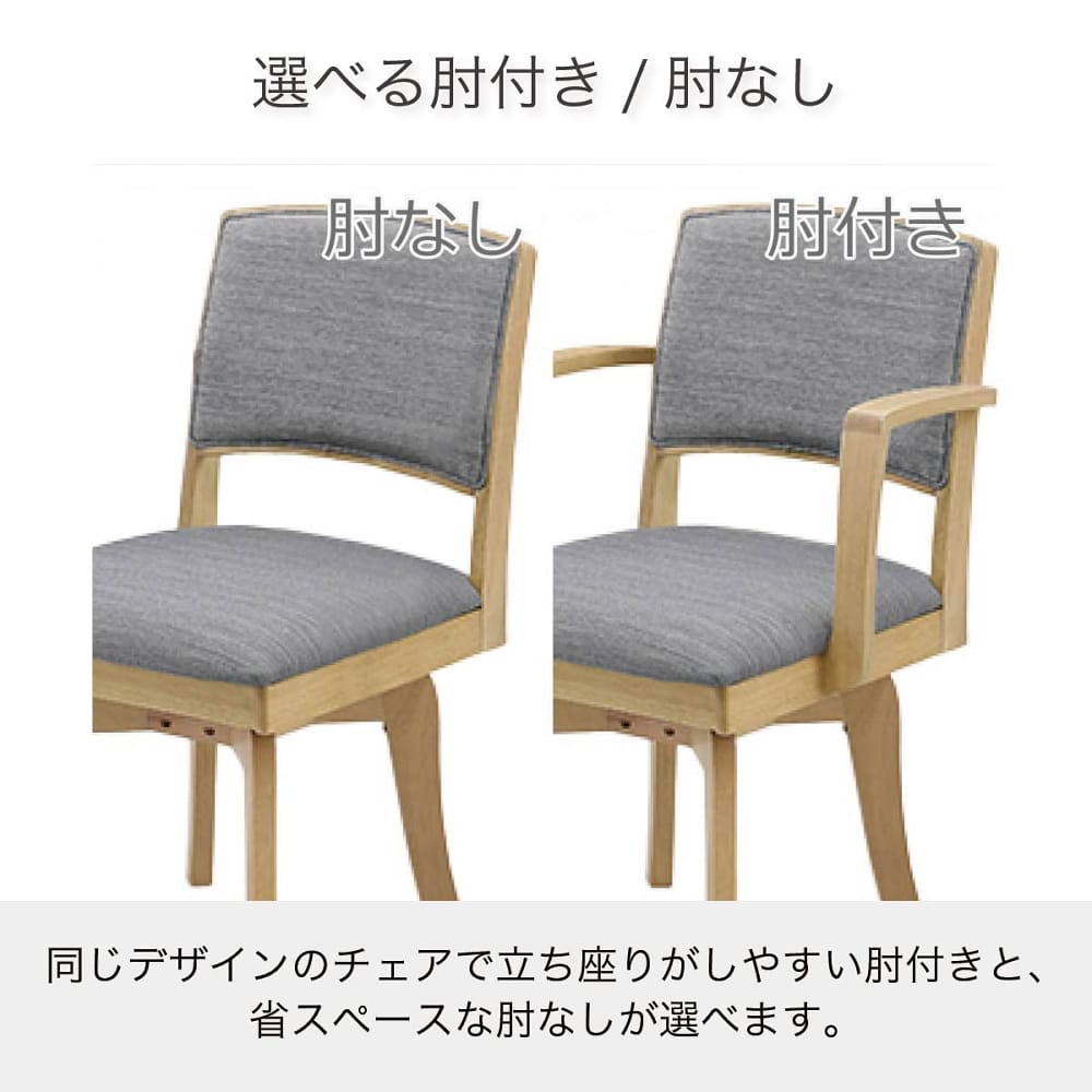 ダイニングチェア スプレッド 回転背張チェア WN(WN): テーブル