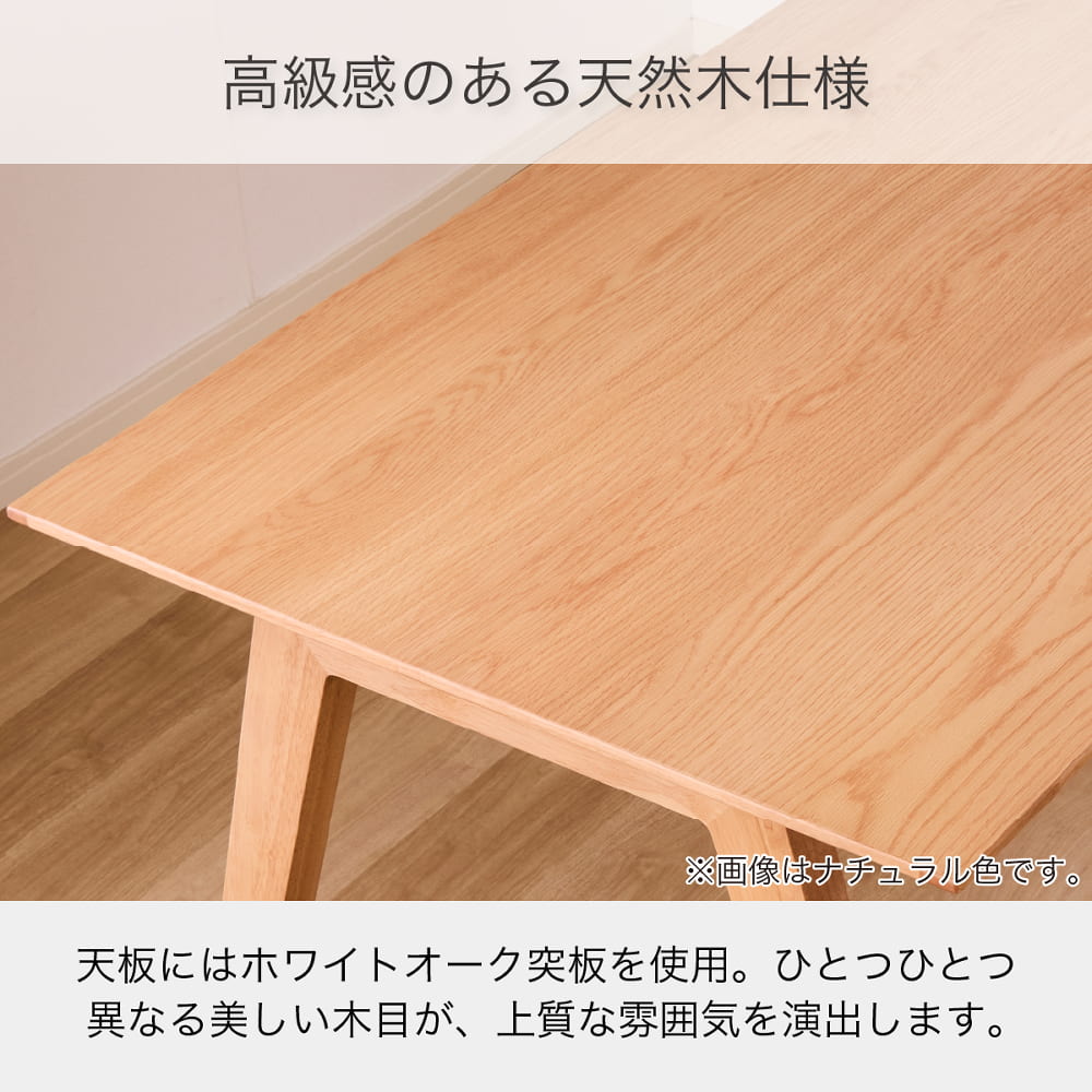 ダイニングテーブル DT SL 1350 NA［ホームズオリジナル