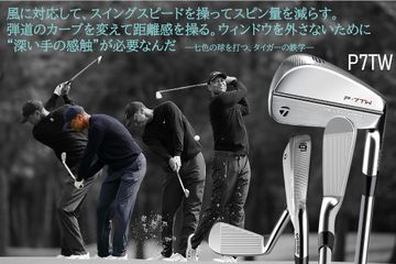 レジェンド・世界一が磨く、テーラーメイド『Pシリーズ』アイアン[P7MB