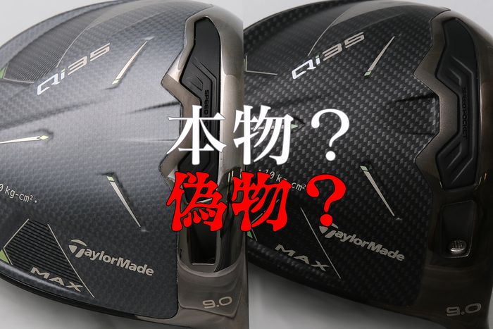 クラブバランスが「E7.5」⁉ テーラーメイド『Qi35MAX ドライバー』の