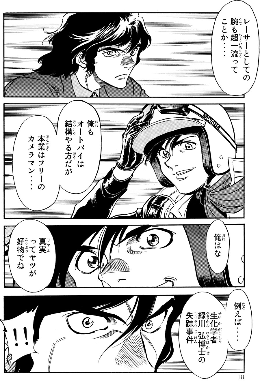 10番目の仮面ライダー・ZXと9人の昭和のライダー達を描く『新 仮面