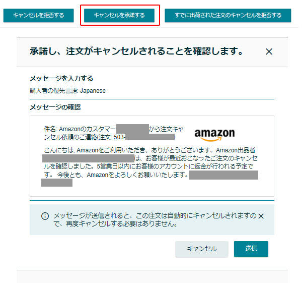 注文キャンセル依頼について