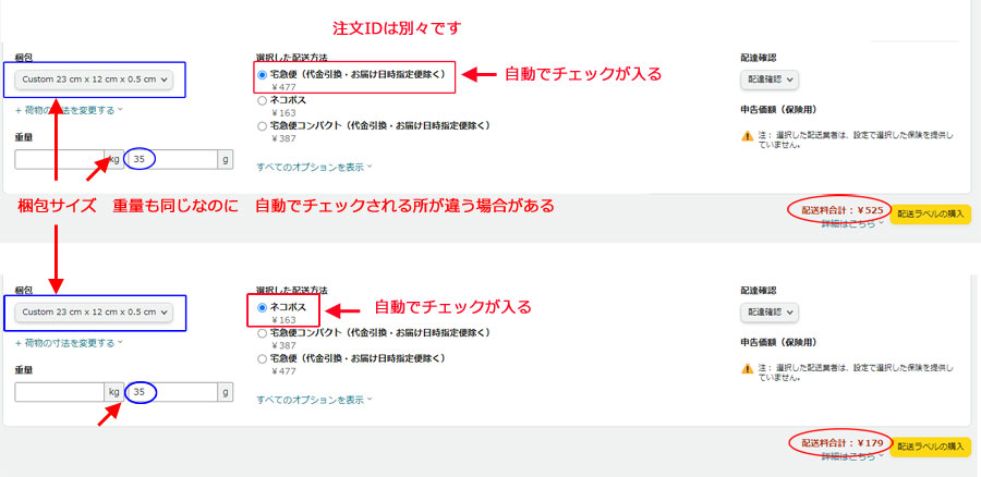 配送不可とは