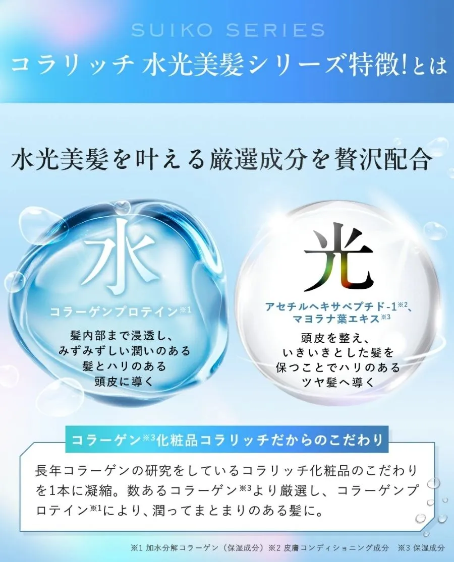 コラリッチ 水光美髪セット | キューサイ【公式】通販