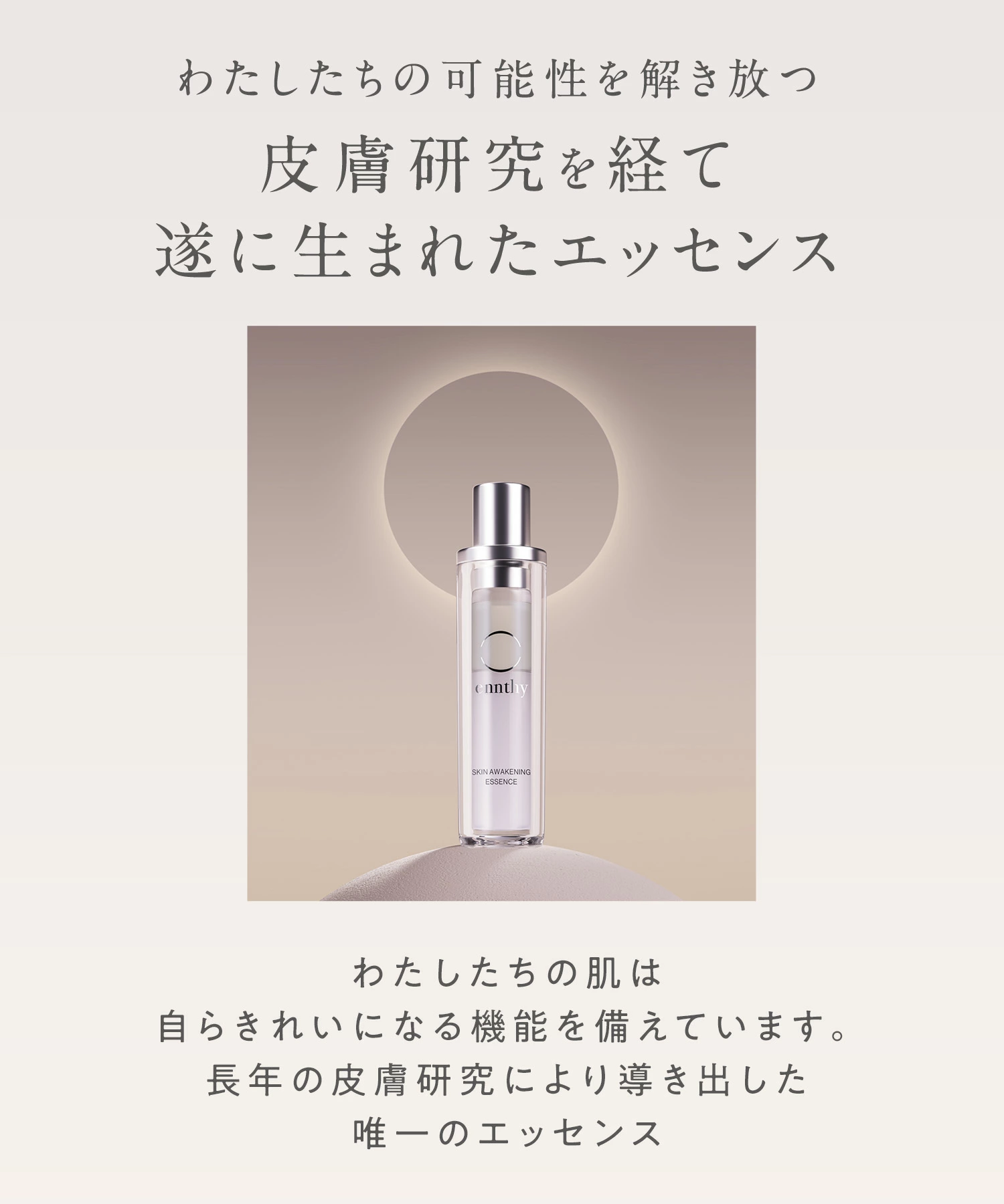 送料無料】【単品】ennthy(エンスィ) スキンアウェイクニング