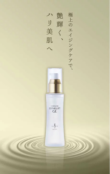 キャロリーヌ化粧品 | オンラインショップ