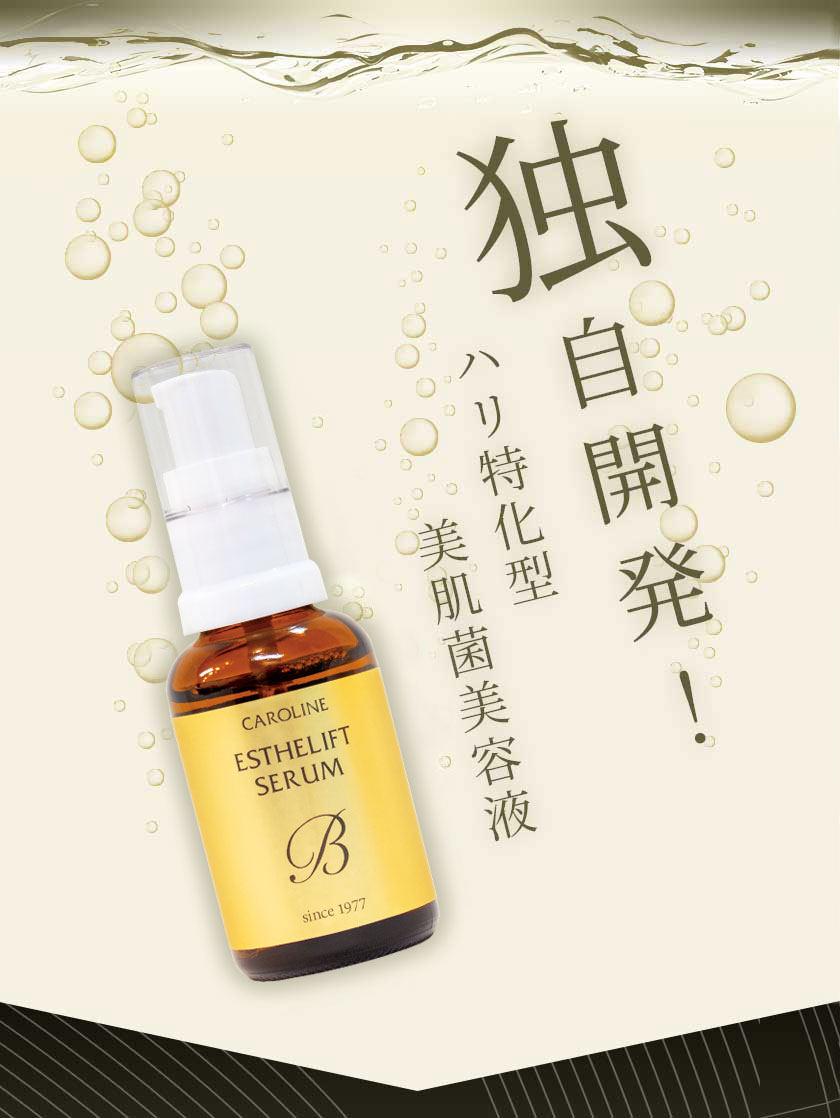 キャロリーヌ化粧品 | オンラインショップ