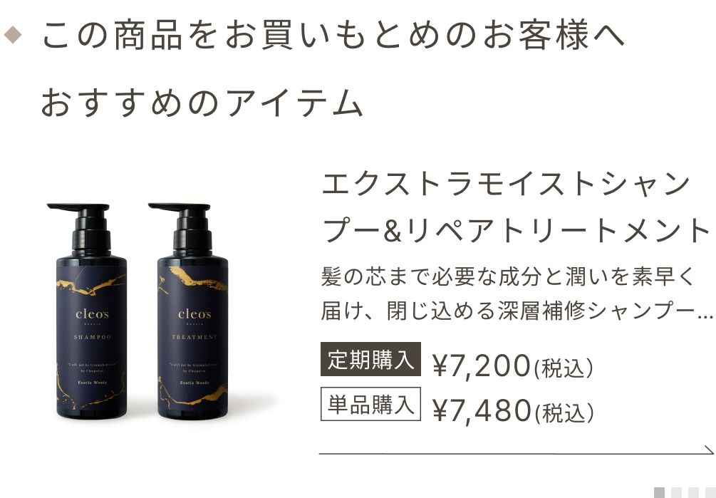 トライアルセット | Cleo's Beauté（クレオズボーテ）