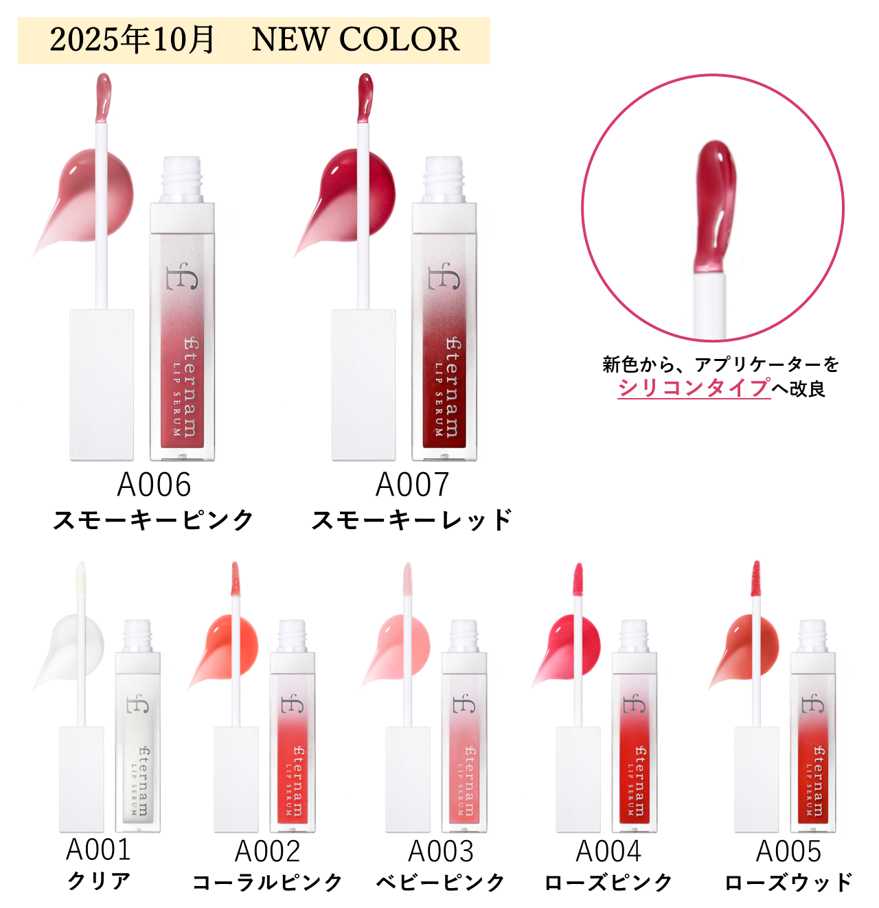 エテルナムリップセラム（リップ美容液）│【エテルナム】公式ブランド