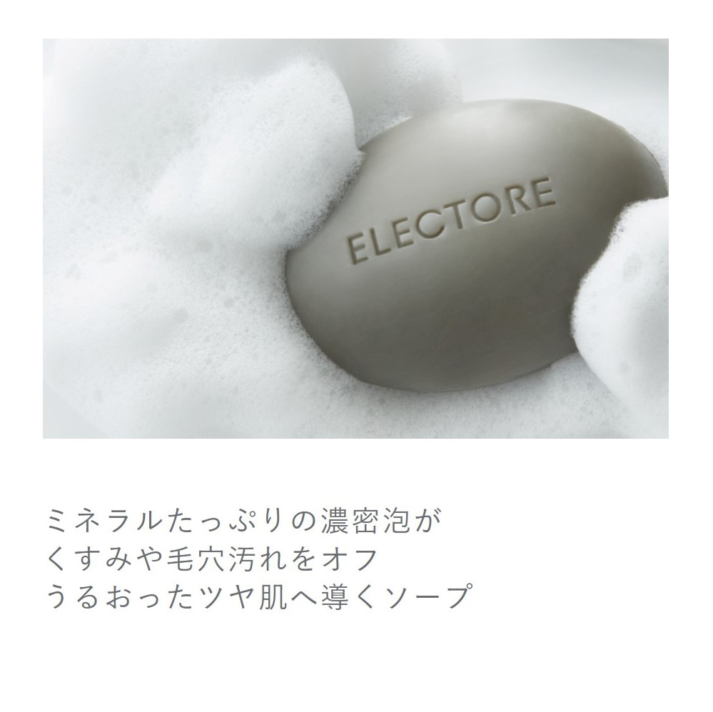 エレクトーレ/ELECTORE公式サイト ｜ 10秒フェイストリートメント
