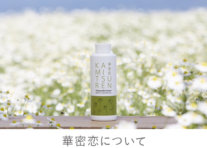 華密恋 -KAMITSUREN- | 公式オンラインショップ