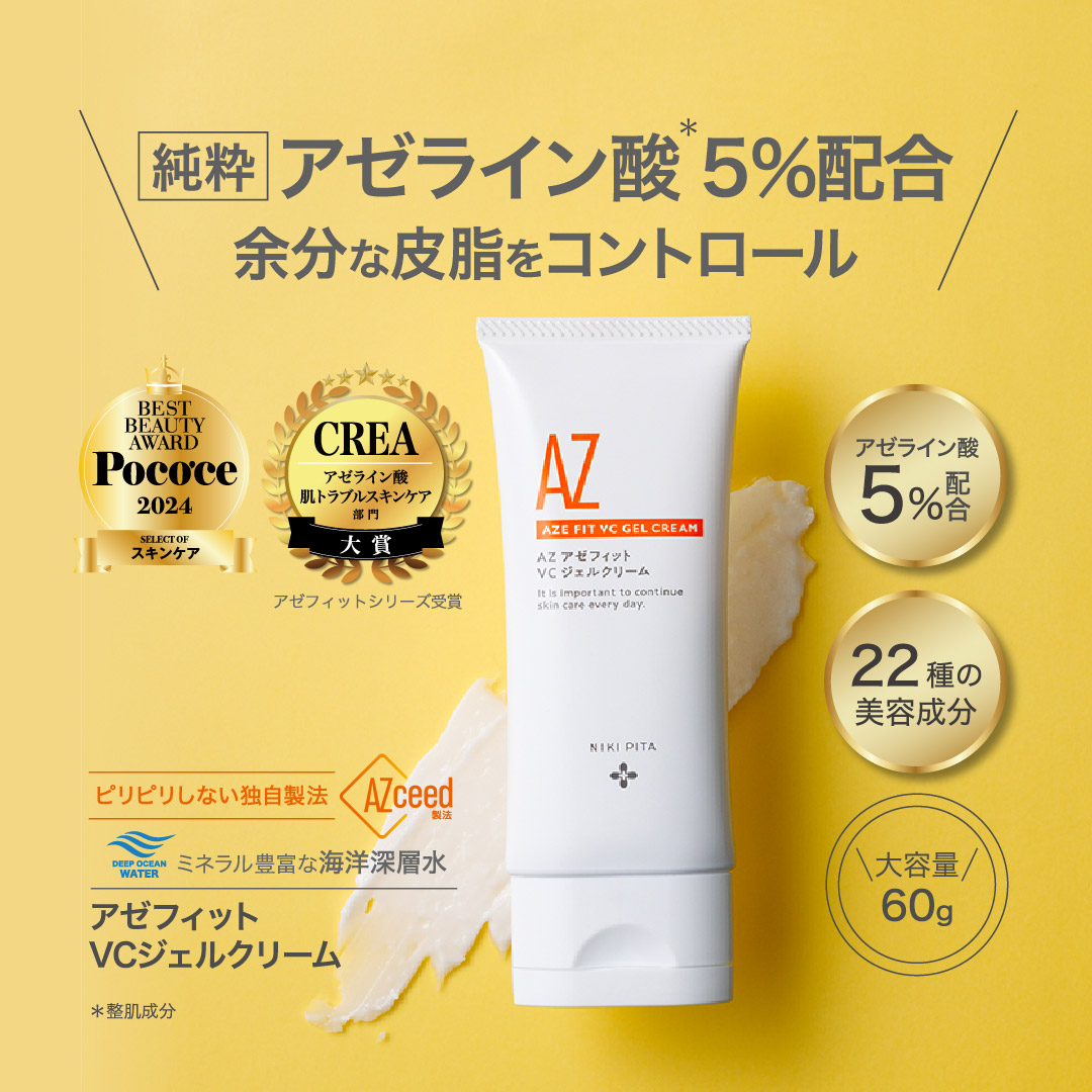 アゼライン酸20%配合シリーズ NIKIPITA（ニキピタ ）公式サイト｜20