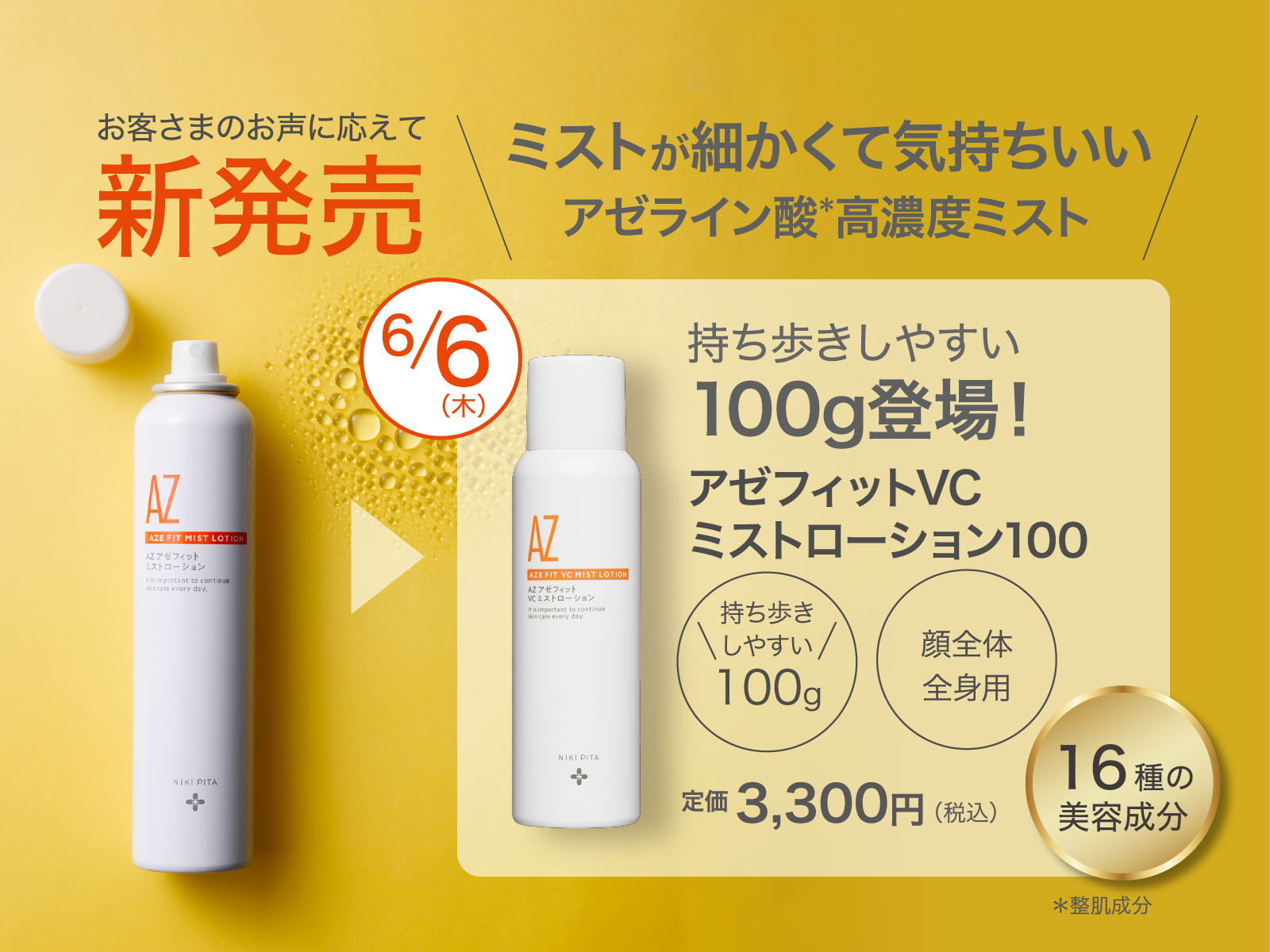 アゼライン酸20%配合シリーズ NIKIPITA（ニキピタ ）公式サイト｜20