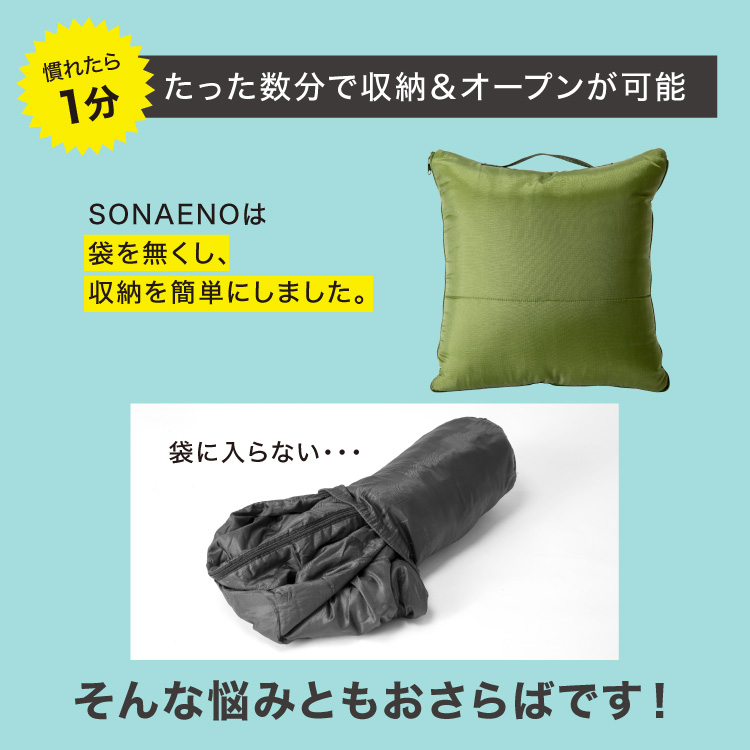 SONAENO クッション型多機能寝袋 | 【公式】プロイデアオンラインショップ